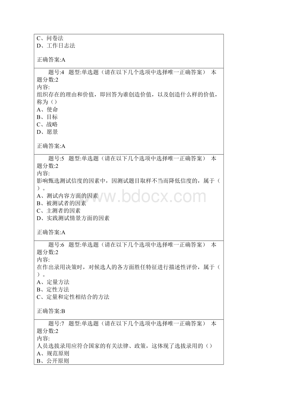 南京大学网络教育学院人力资源管理概论第12次作业答案分解.docx_第2页