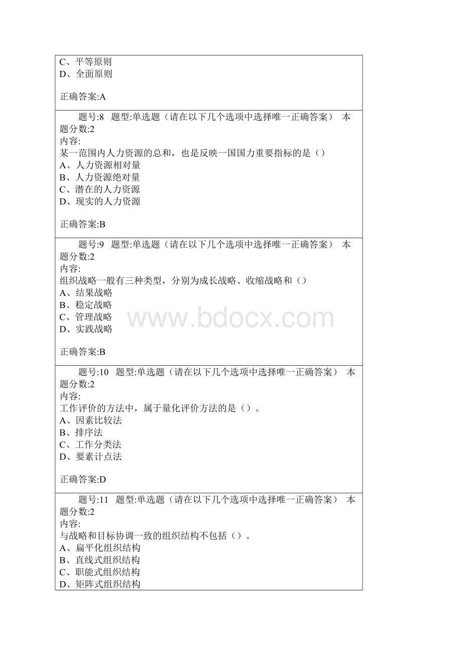 南京大学网络教育学院人力资源管理概论第12次作业答案分解.docx_第3页