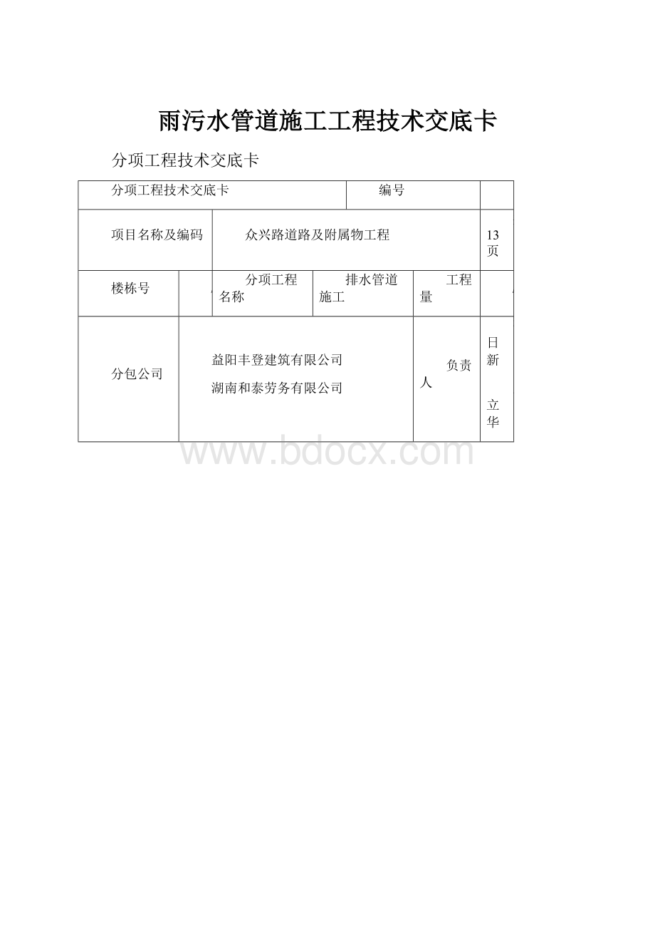 雨污水管道施工工程技术交底卡.docx_第1页