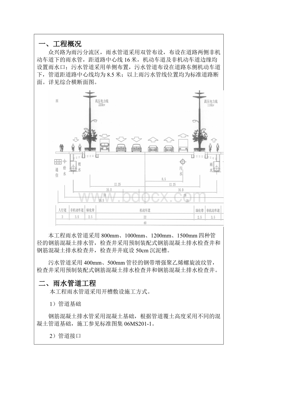 雨污水管道施工工程技术交底卡.docx_第2页