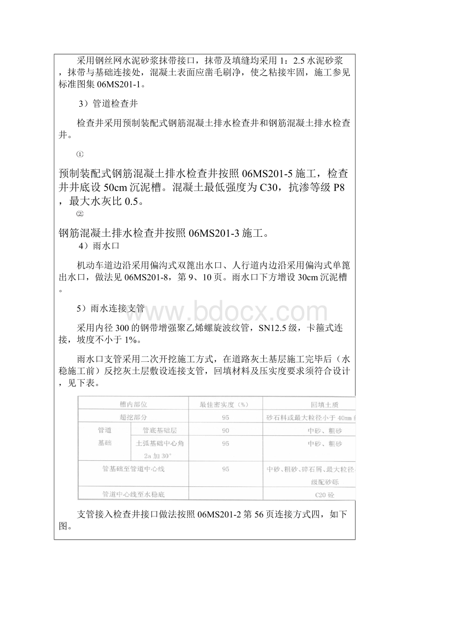 雨污水管道施工工程技术交底卡.docx_第3页