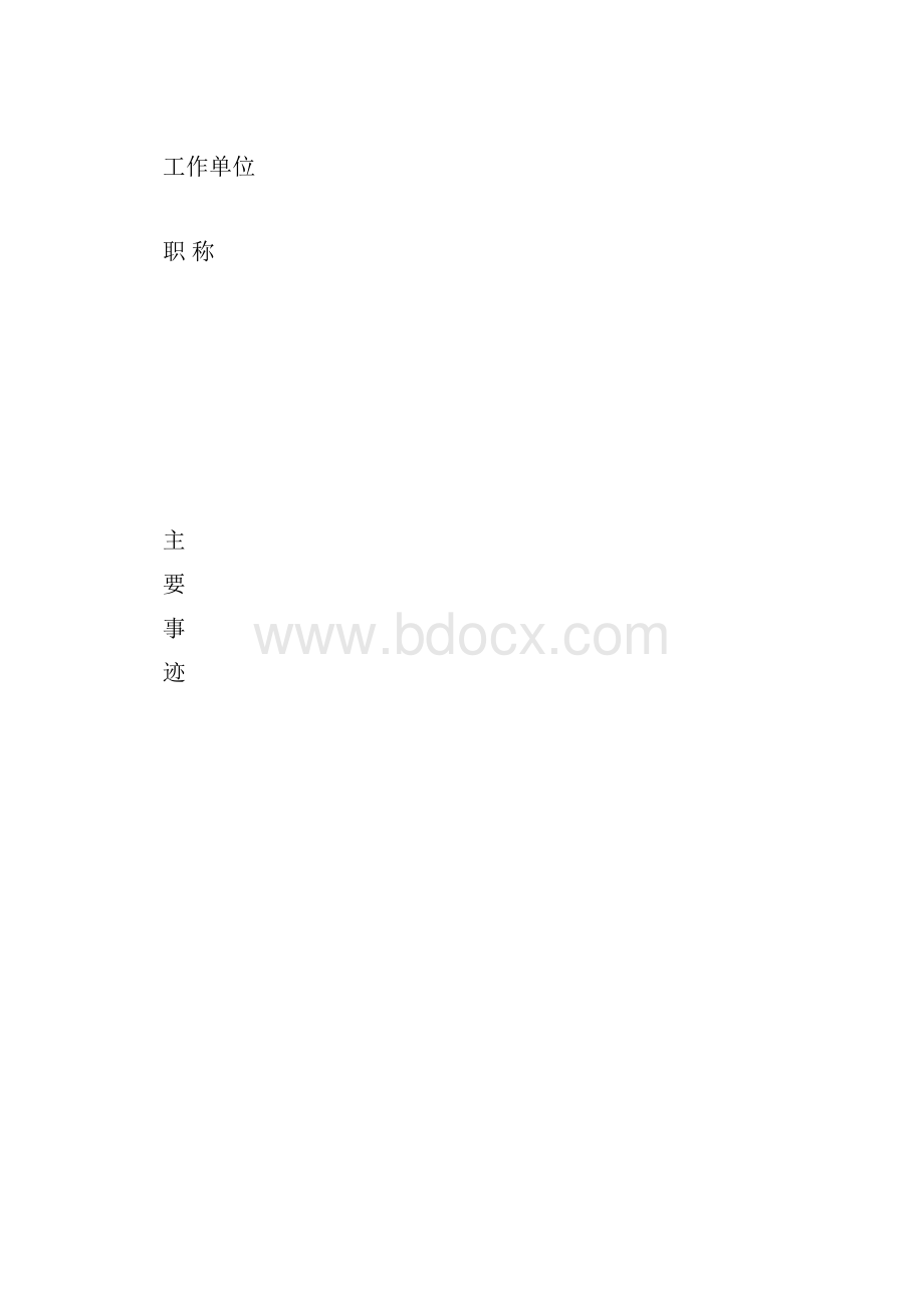 三八红旗手主要事迹材料及三八红旗手推荐表.docx_第2页