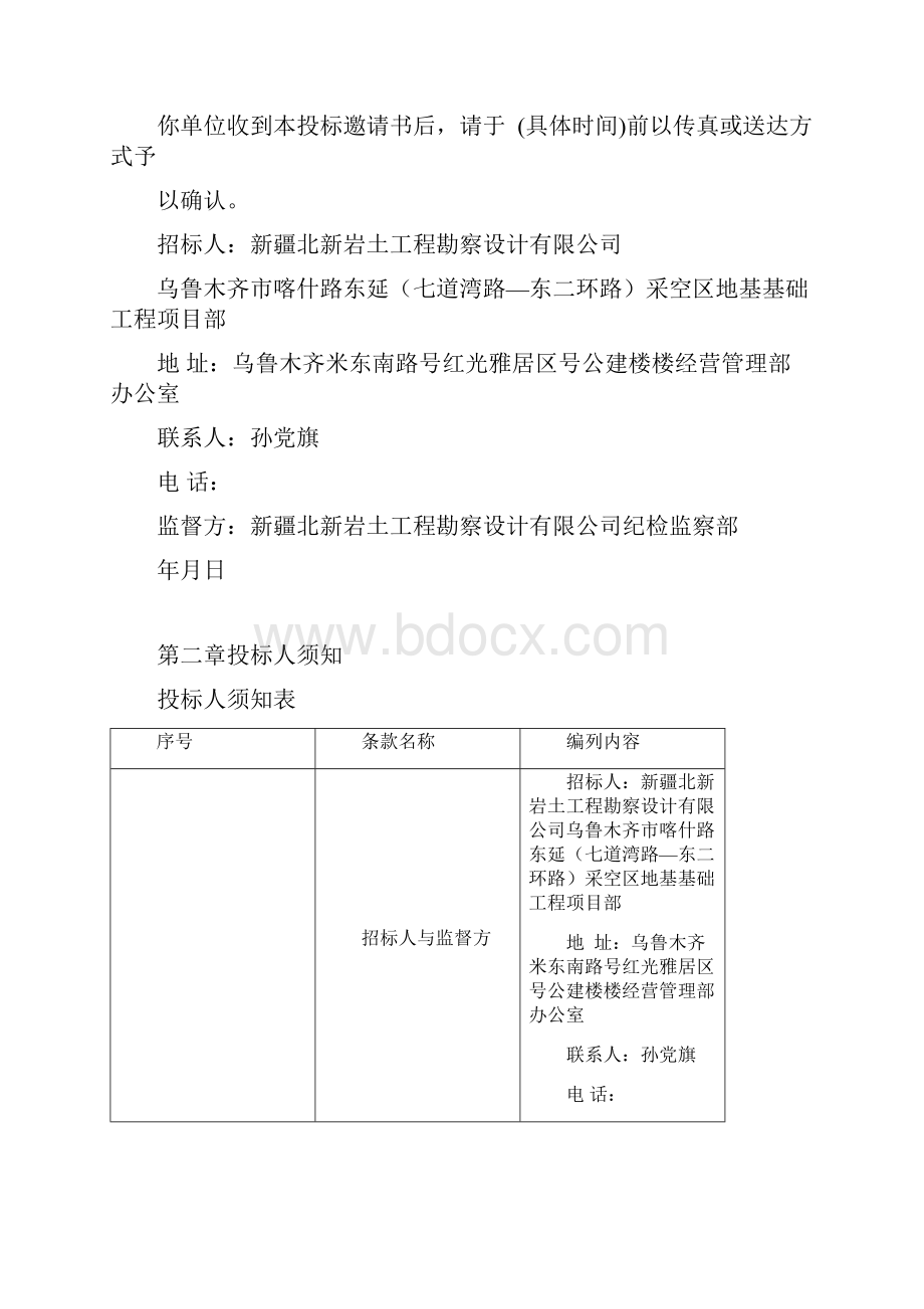 注浆工程招标文件A.docx_第3页