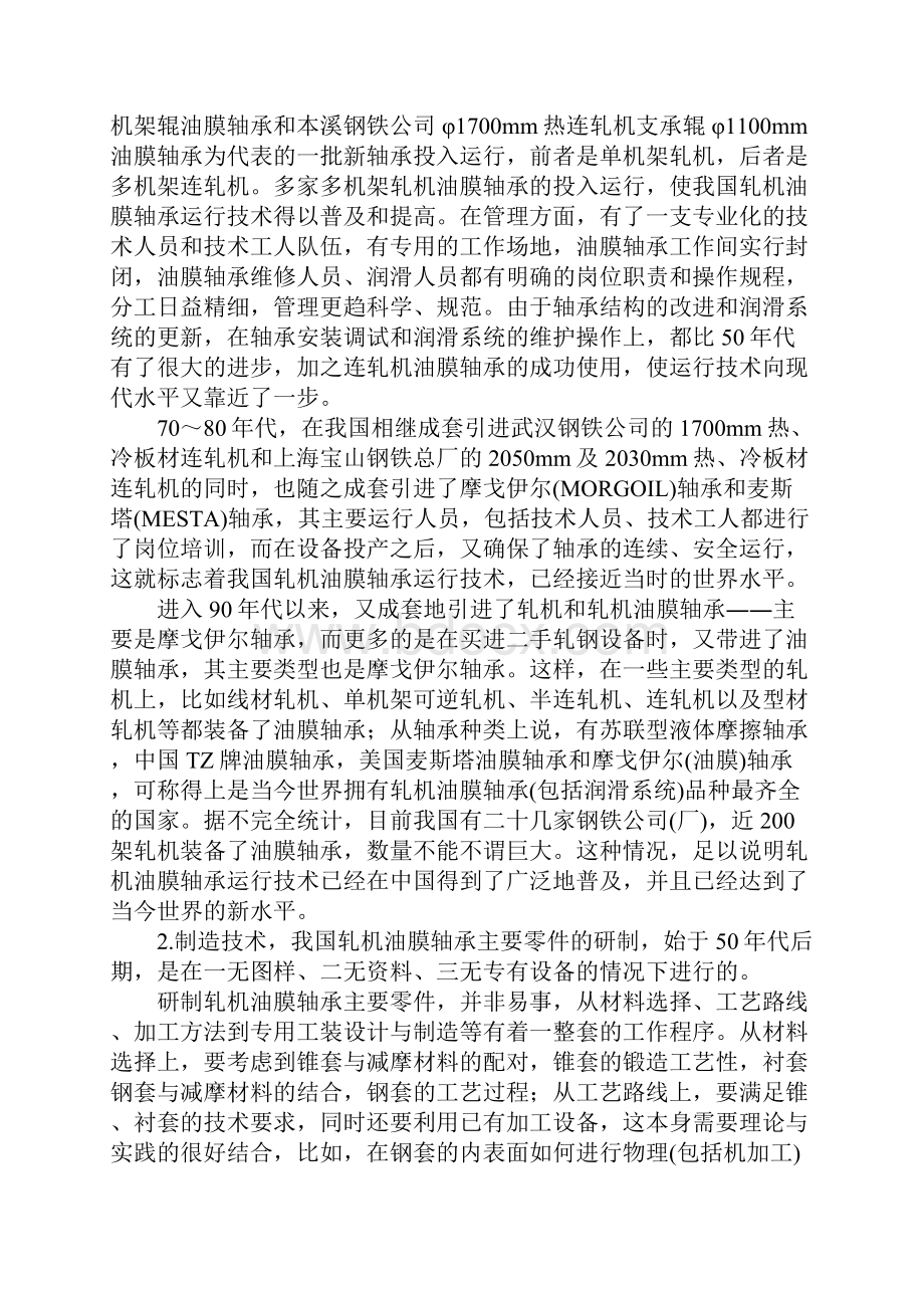 中国轧机油膜轴承的操作规程说明范本.docx_第3页