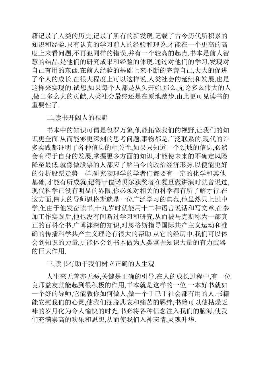 关于大学生读书心得体会800字5篇Word文档格式.docx_第2页