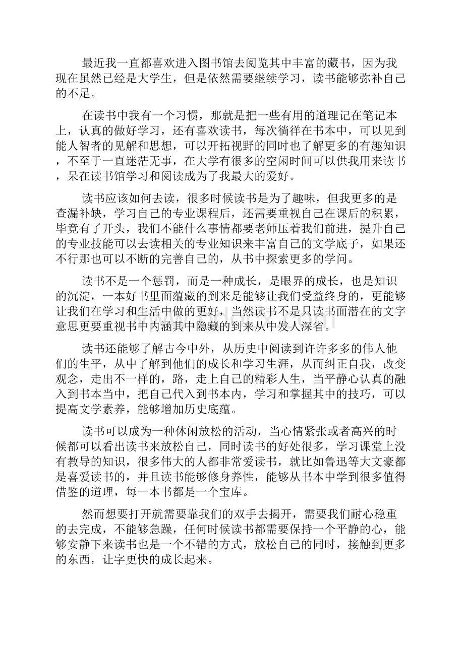 关于大学生读书心得体会800字5篇.docx_第3页