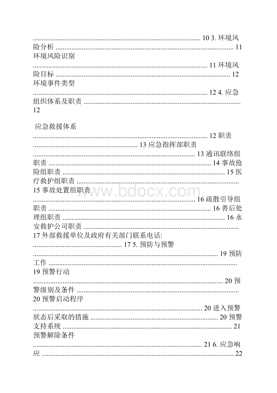 石材厂突发环境事件应急预案.docx_第2页