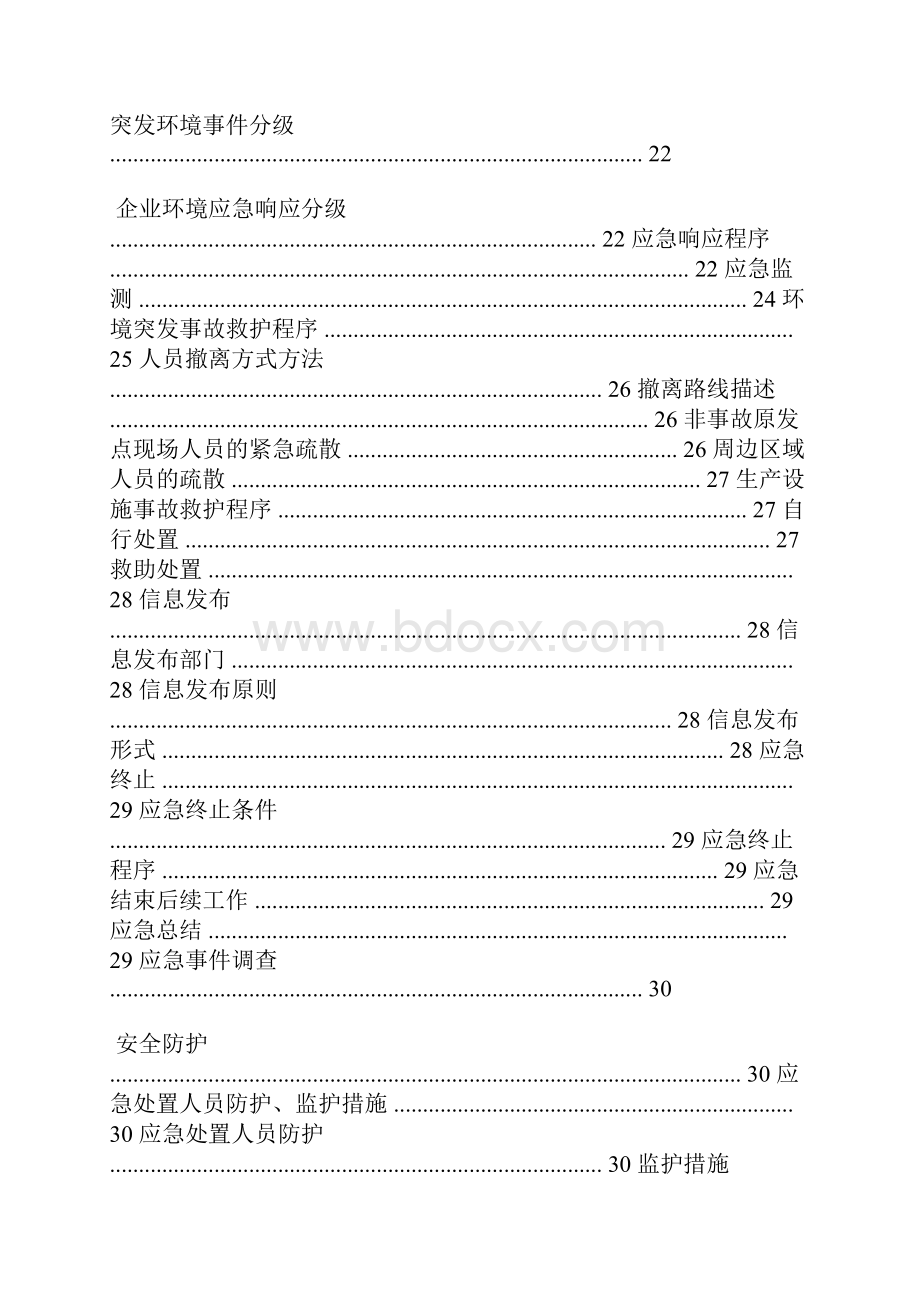 石材厂突发环境事件应急预案.docx_第3页