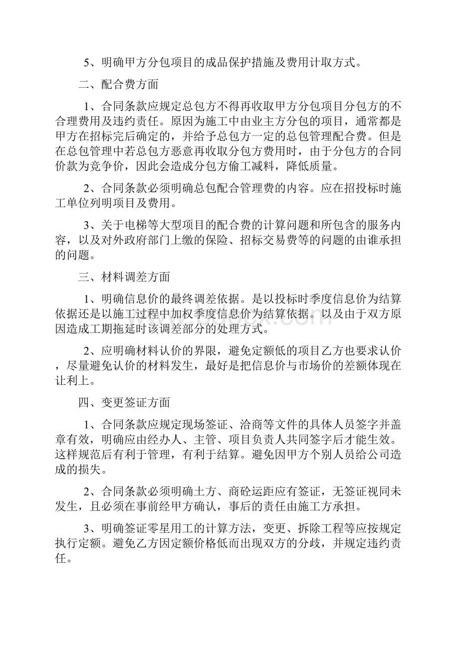 施工合同审查要点.docx_第3页