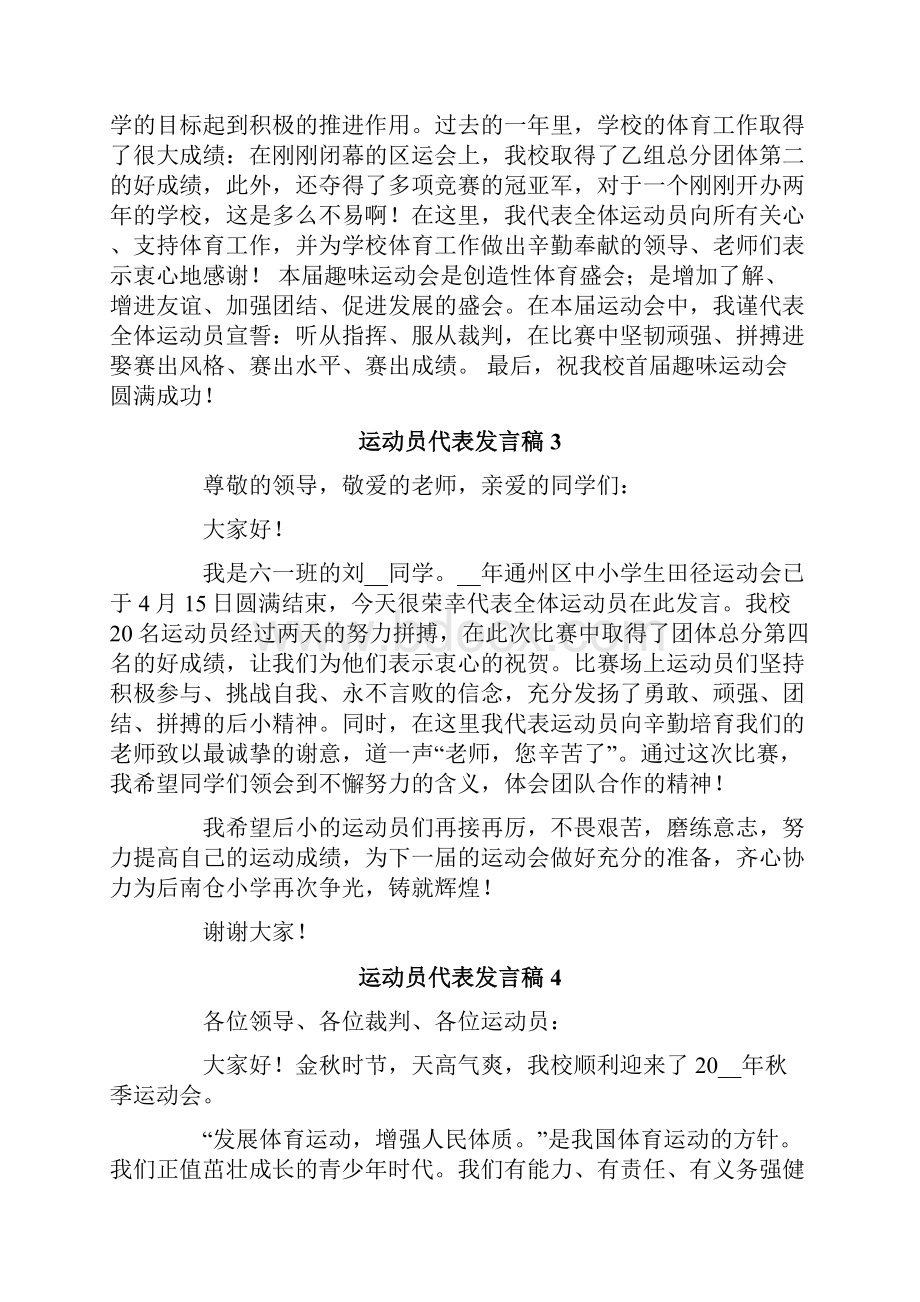 运动员代表发言稿15篇.docx_第2页