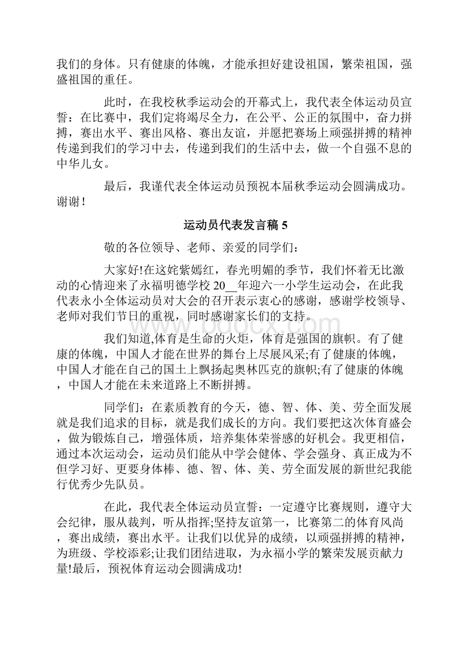 运动员代表发言稿15篇.docx_第3页