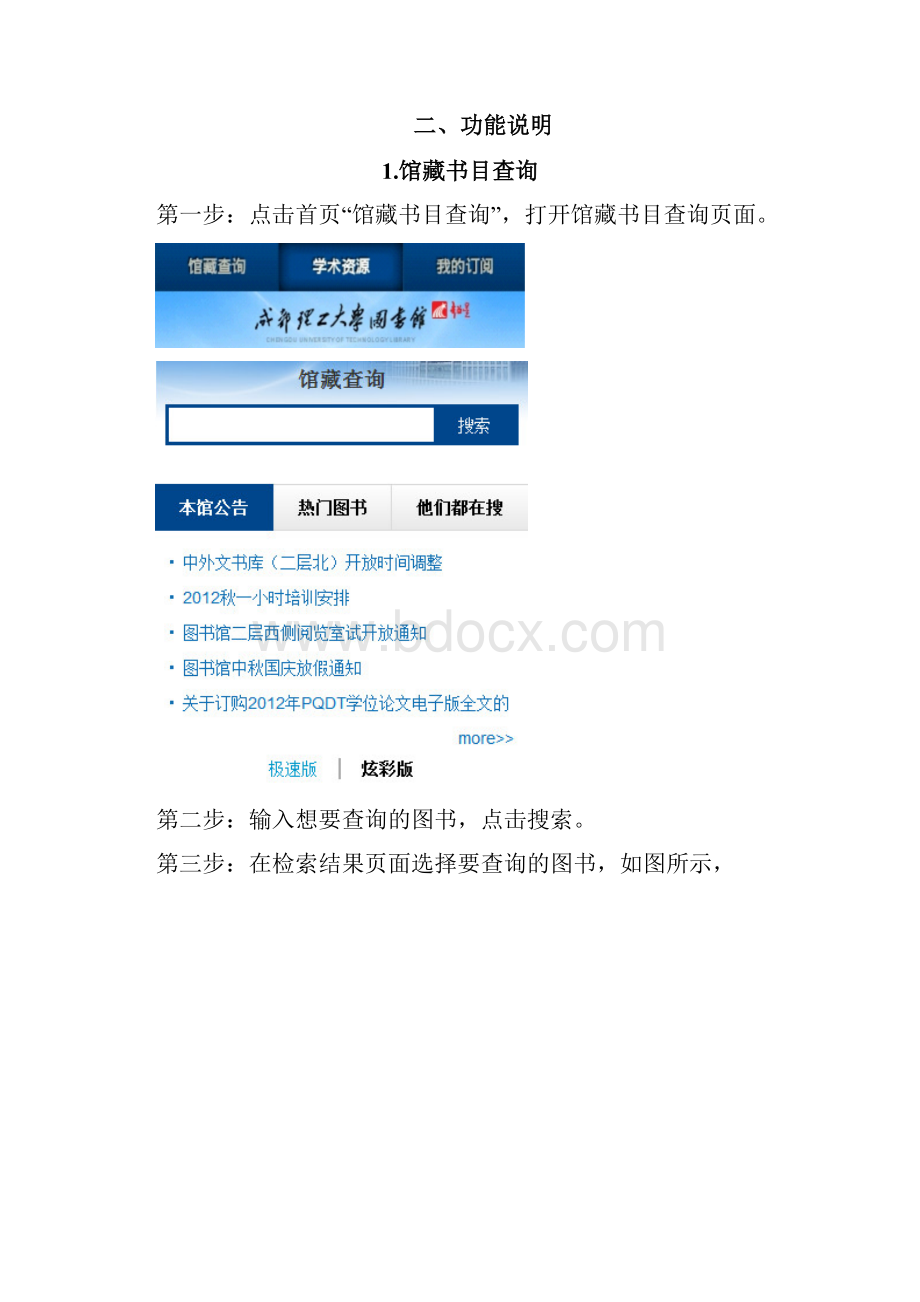 超星移动图书馆使用说明发布.docx_第3页