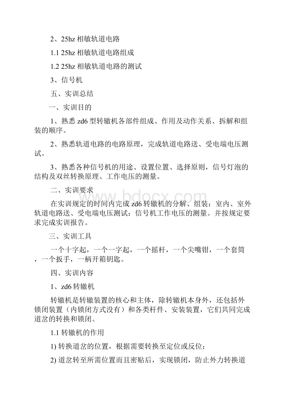 信号基础实训报告共6篇.docx_第2页