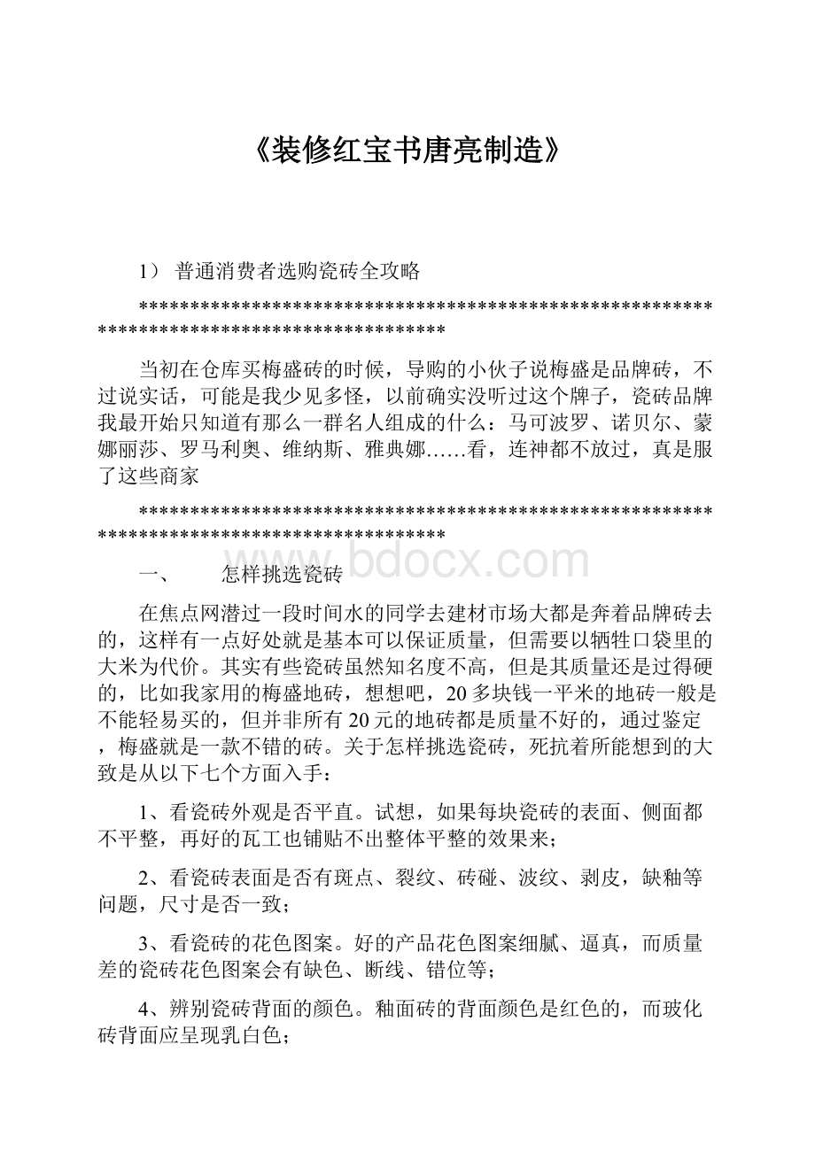 《装修红宝书唐亮制造》.docx_第1页