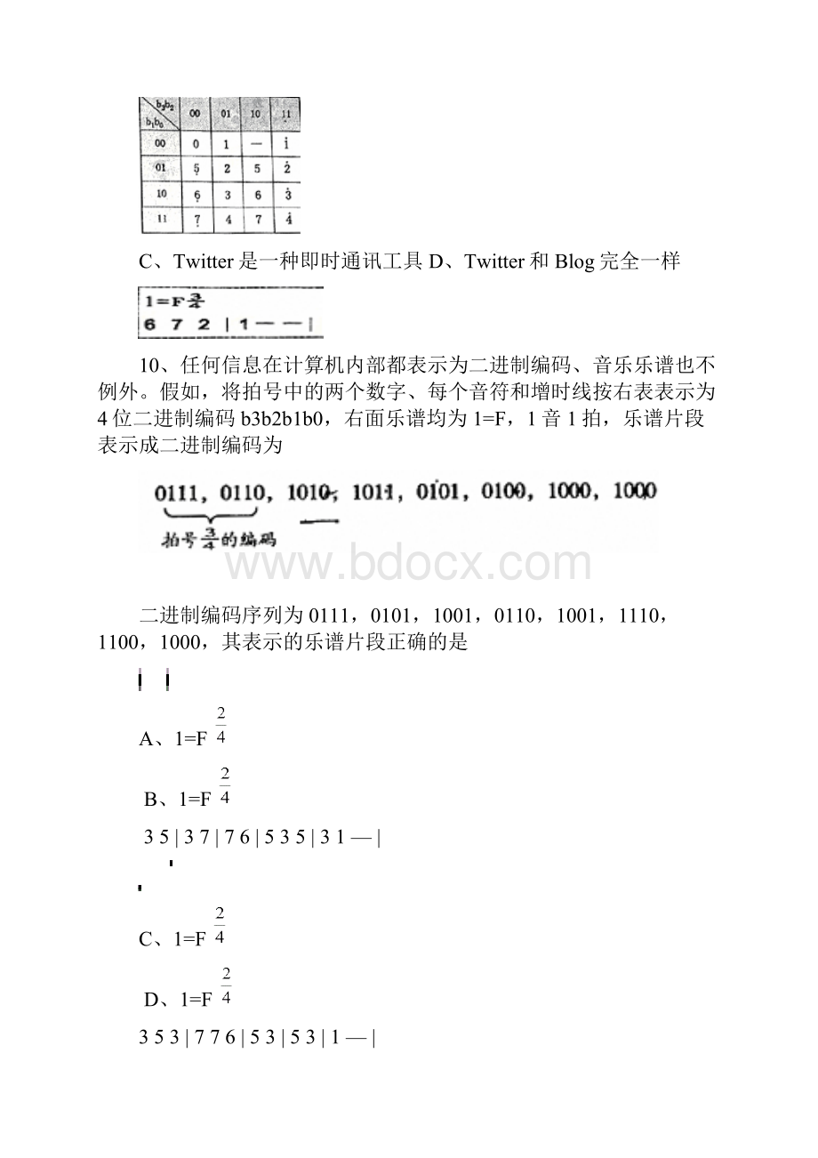 沂南一中届高三第一次质量检测考试 基本能力.docx_第3页