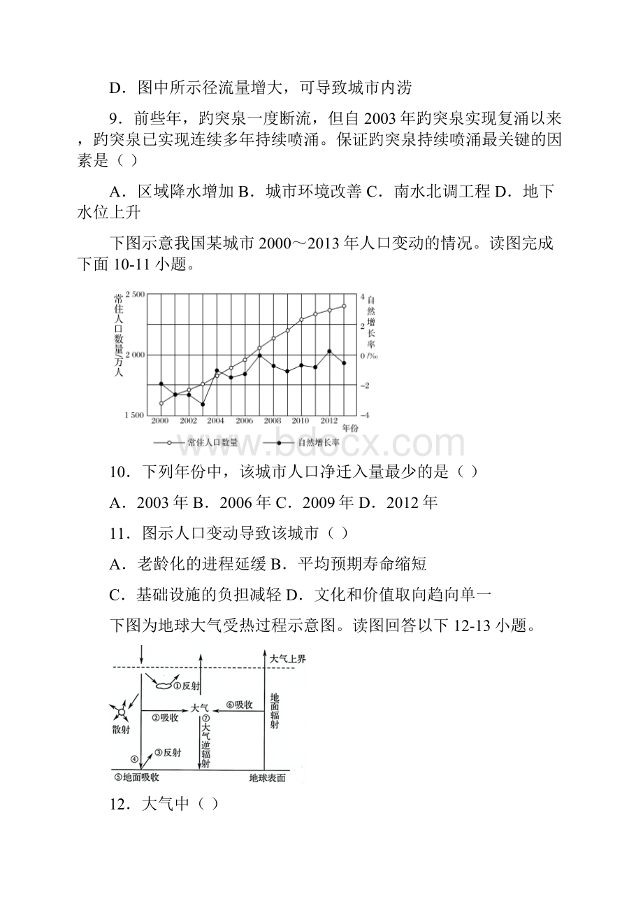 学年浙江省地理学考仿真模拟卷一.docx_第3页