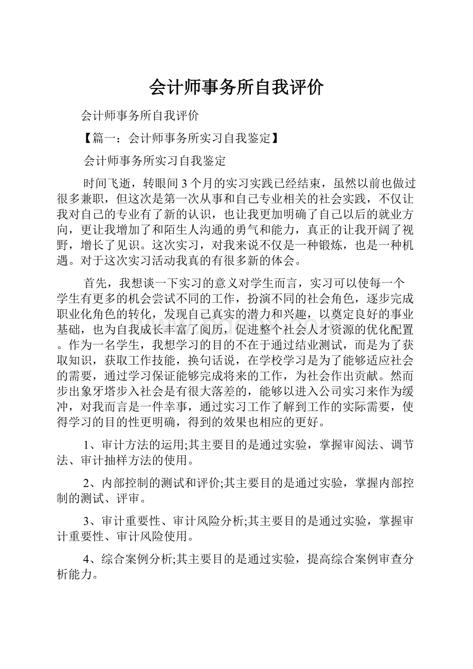 会计师事务所自我评价.docx_第1页