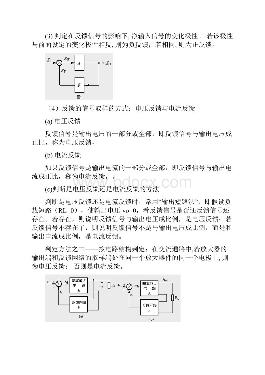 反馈电路详解.docx_第2页