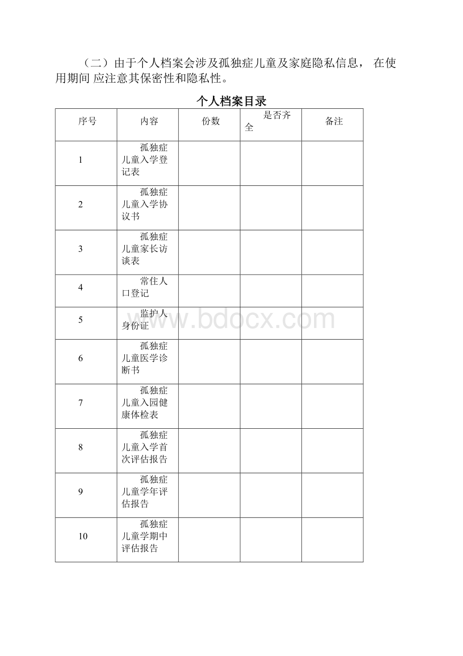 孤独症儿童个人档案.docx_第3页