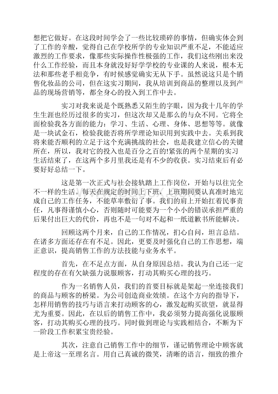 最新大三实习报告范文5篇.docx_第2页