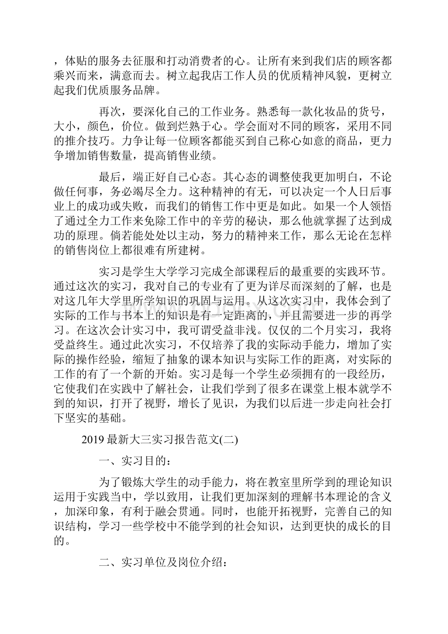 最新大三实习报告范文5篇.docx_第3页