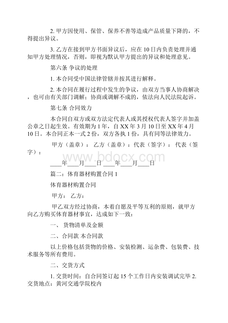 体育用品采购合同.docx_第2页