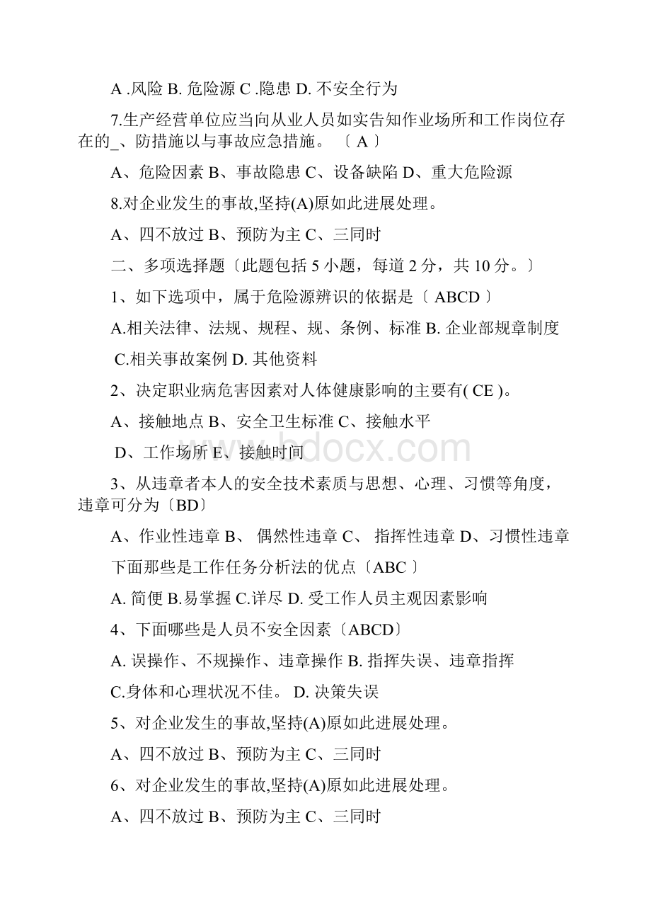 危险源辨识考试精彩试题卷.docx_第2页