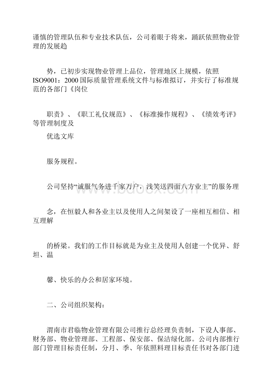 办公楼物业服务实施方案.docx_第2页