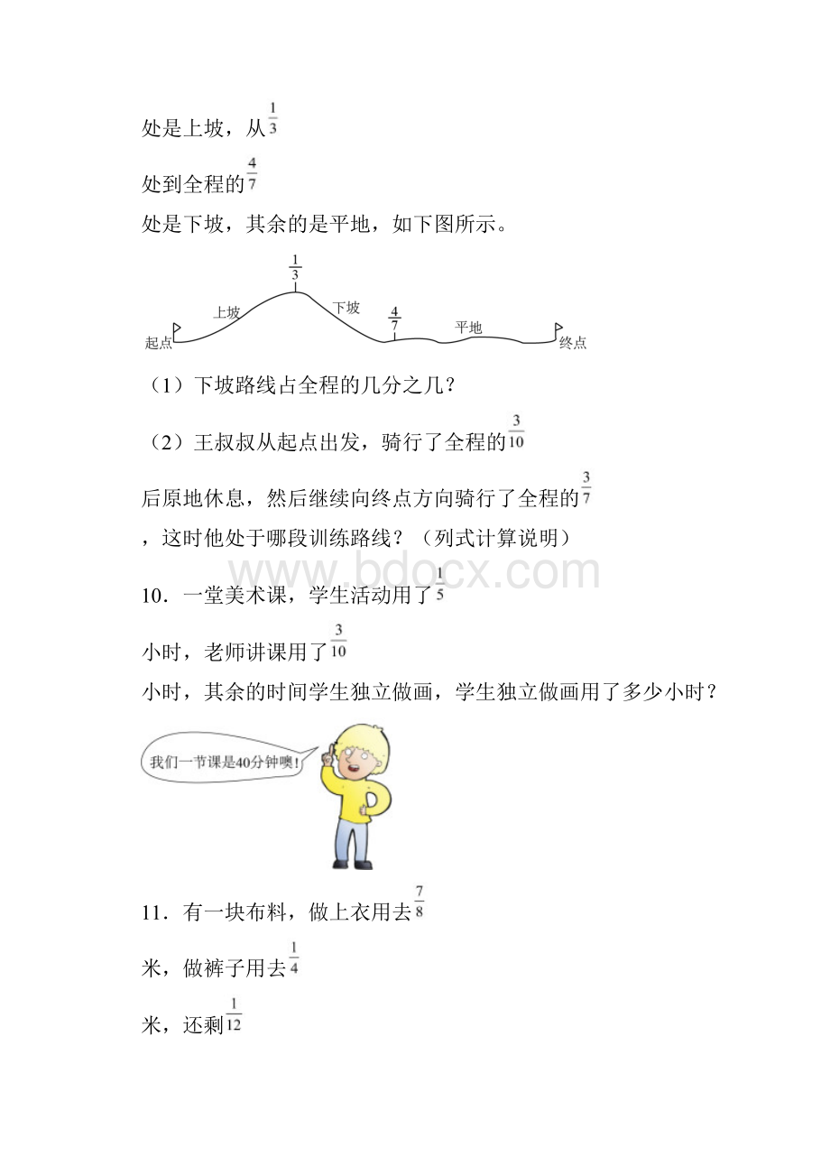 人教版小学五年级下册数学期末解答考试题附答案经典.docx_第2页