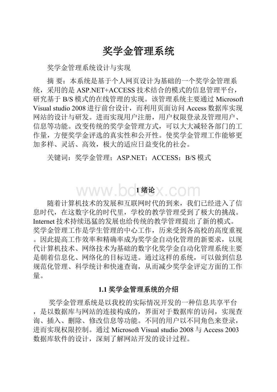 奖学金管理系统.docx