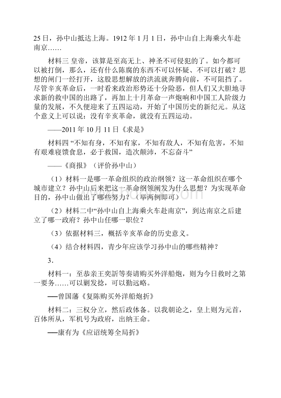 天津英华国际学校八年级历史上册期末 材料 综合题考试试题及答案.docx_第2页