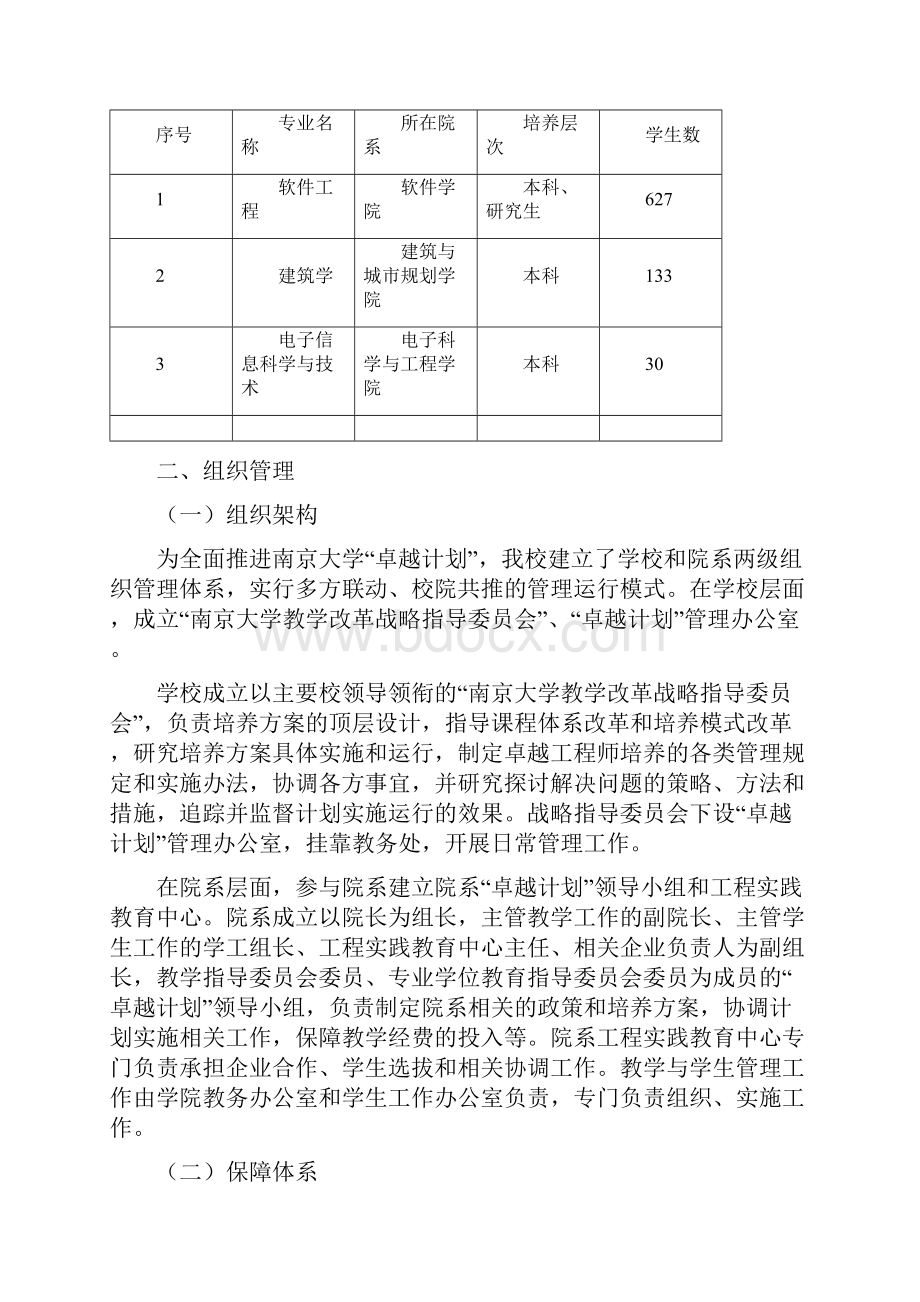 南京大学卓越工程师教育培养计划工作进展报告.docx_第2页