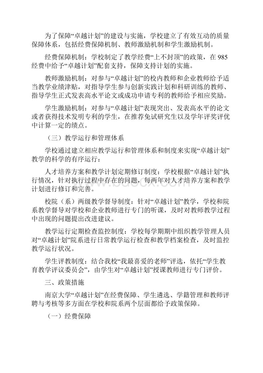 南京大学卓越工程师教育培养计划工作进展报告.docx_第3页