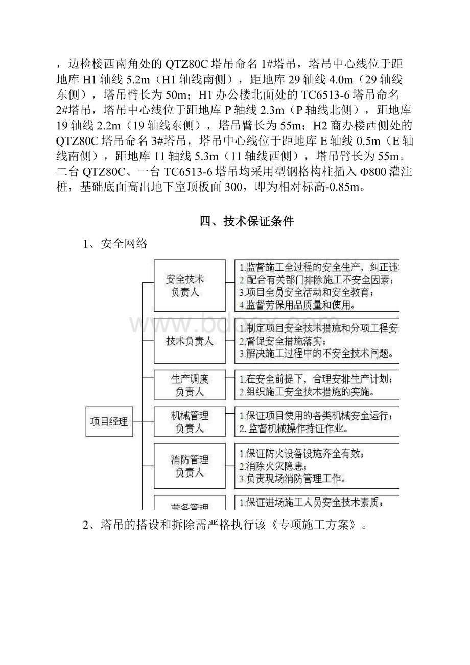 1塔吊基础方案格构柱式塔吊基础.docx_第3页