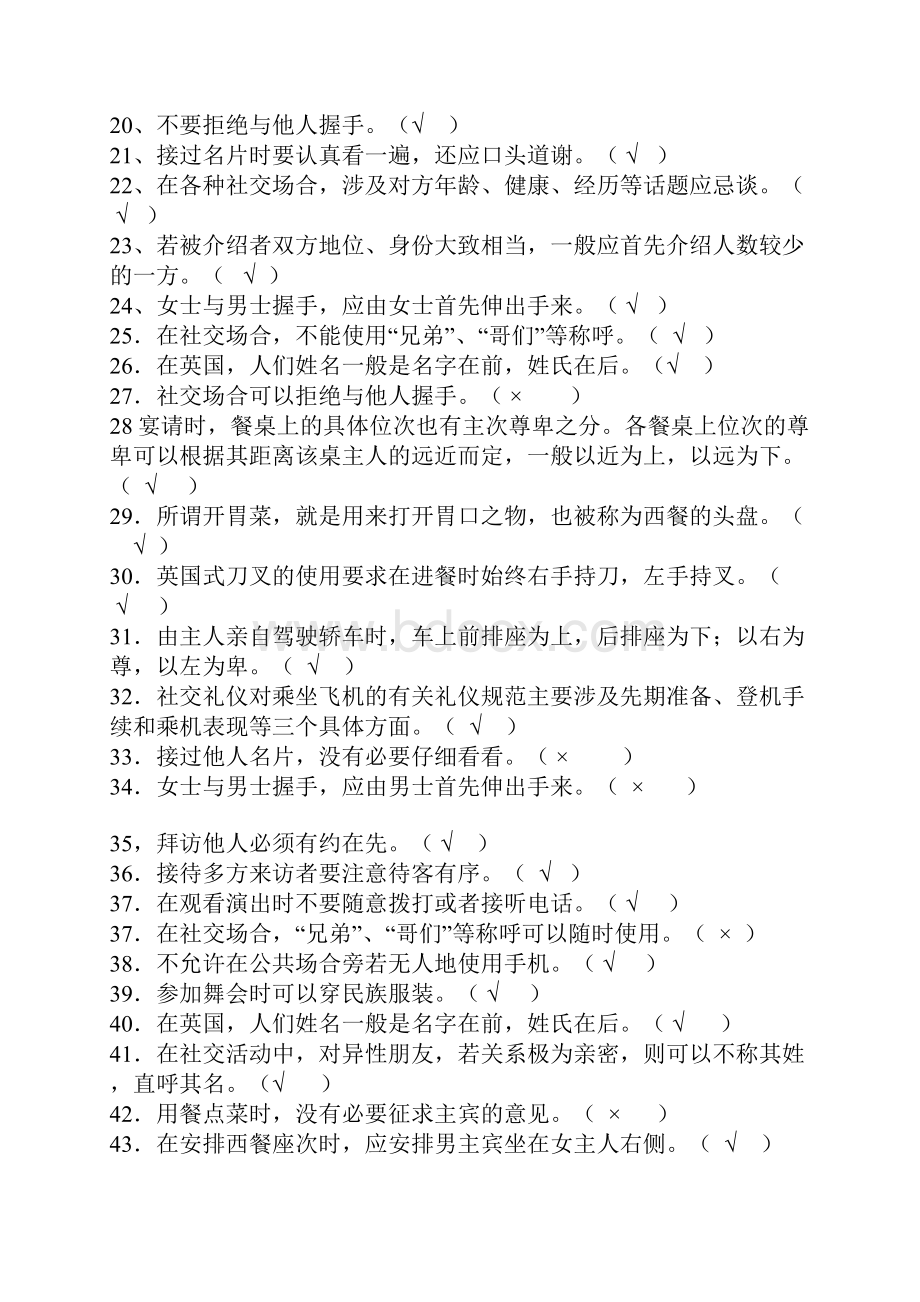 社交礼仪试题及答案.docx_第2页