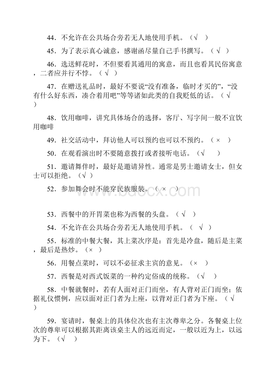 社交礼仪试题及答案.docx_第3页