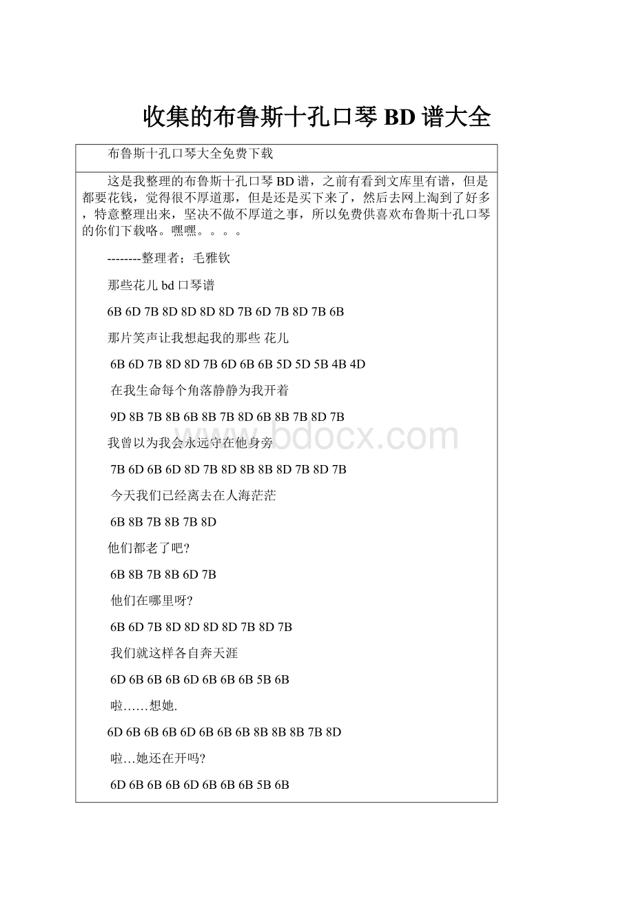 收集的布鲁斯十孔口琴BD谱大全.docx