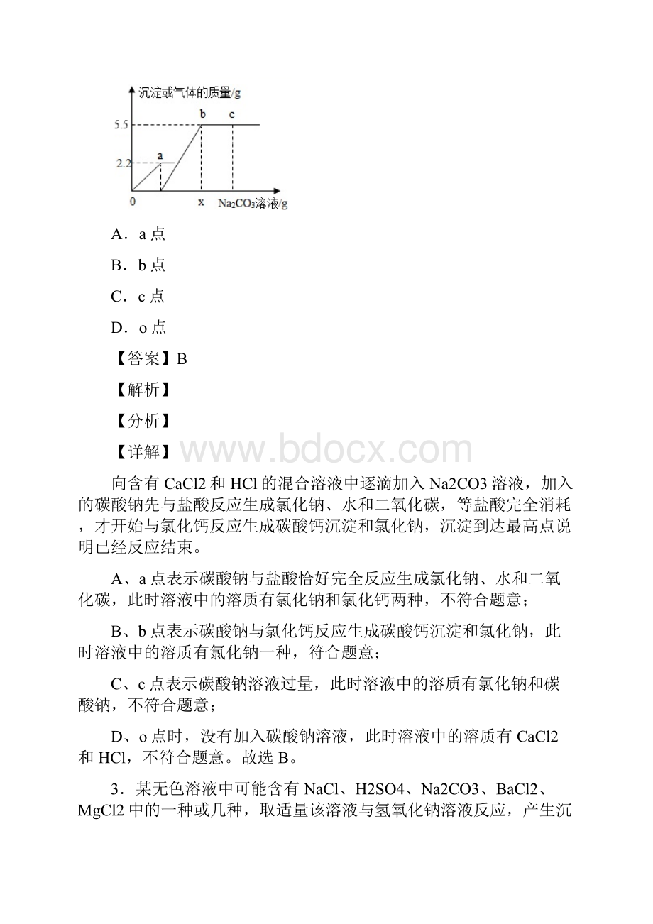 中考化学知识点过关培优训练金属及酸碱盐反应的图像附详细答案.docx_第3页