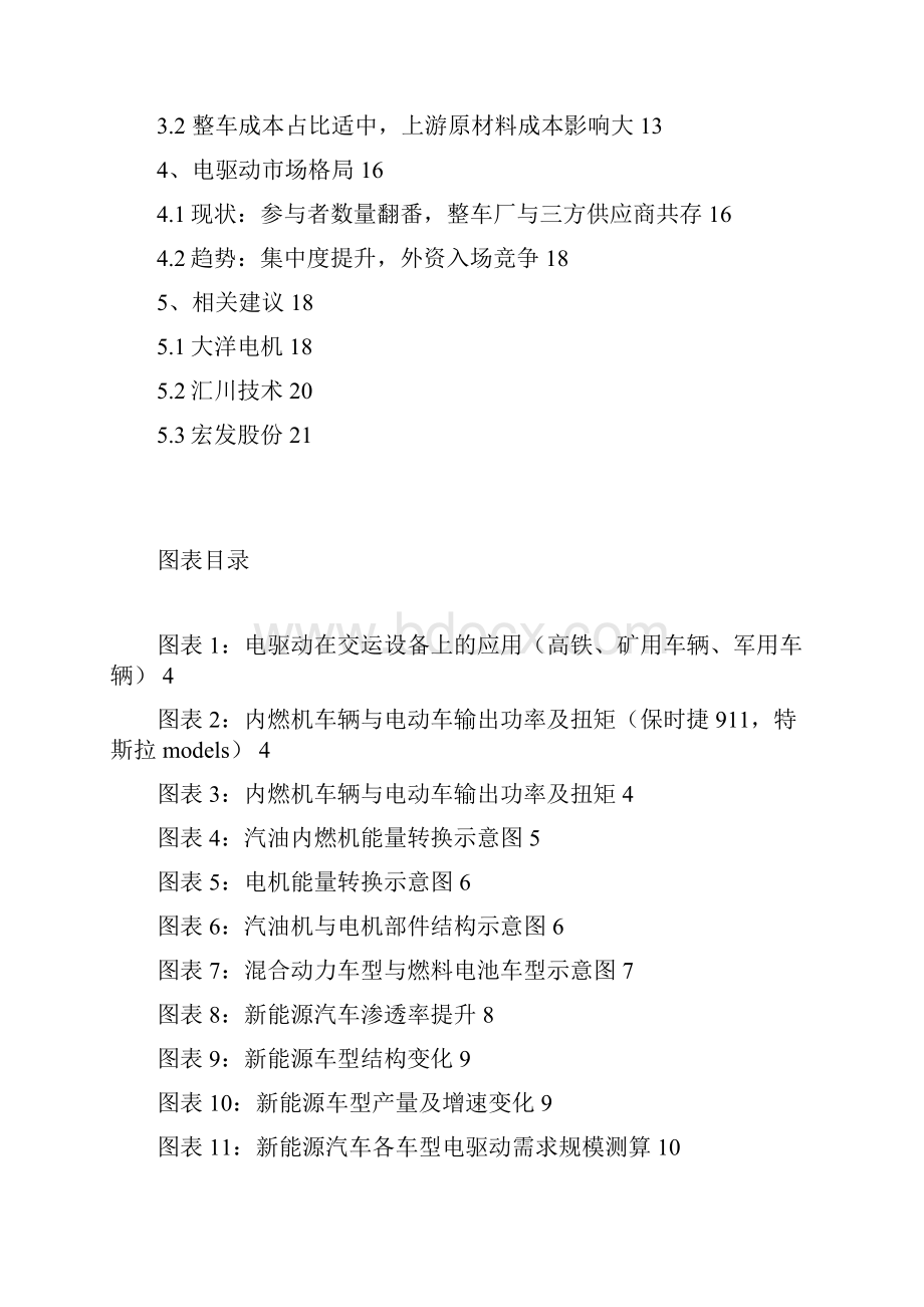 新能源汽车电驱动行业深度分析报告.docx_第2页