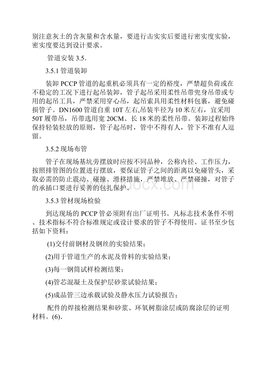 PCCP管道安装质量控制要点.docx_第3页