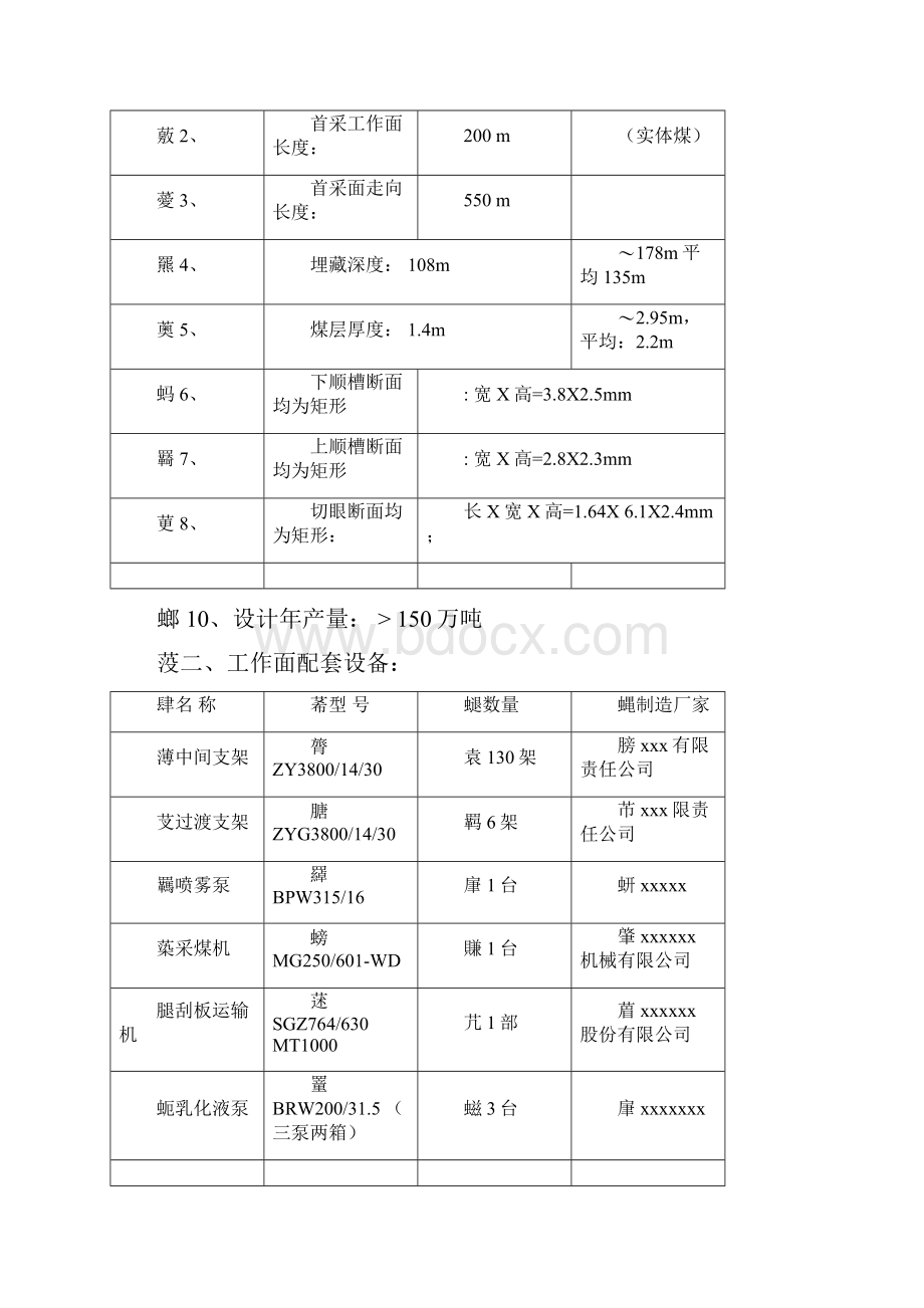 液压支架的技术要求.docx_第2页