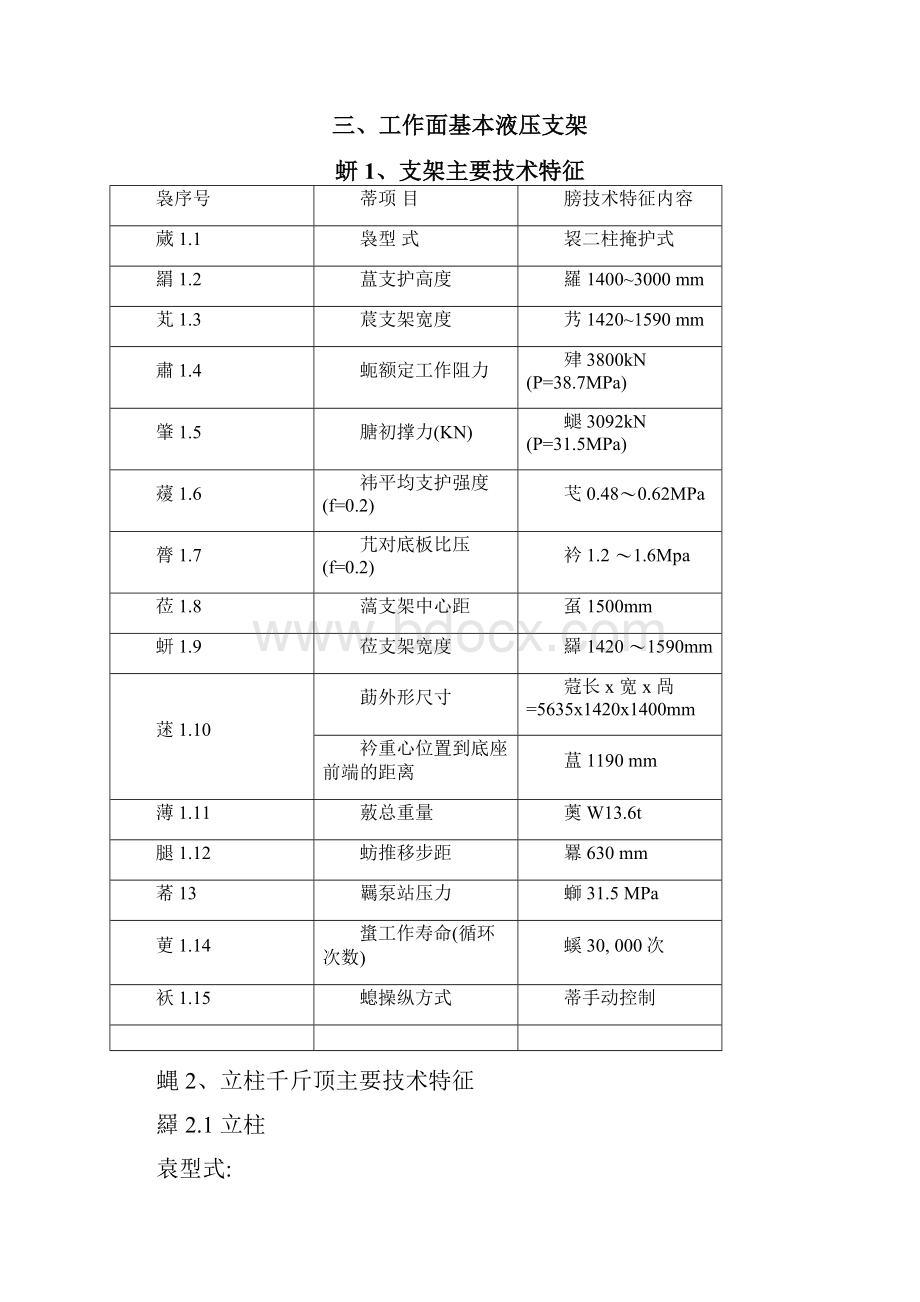 液压支架的技术要求.docx_第3页