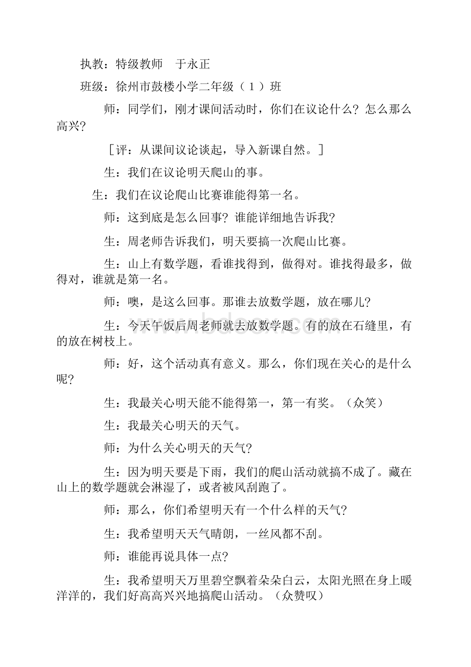 小学语文口语交际教学策略.docx_第3页