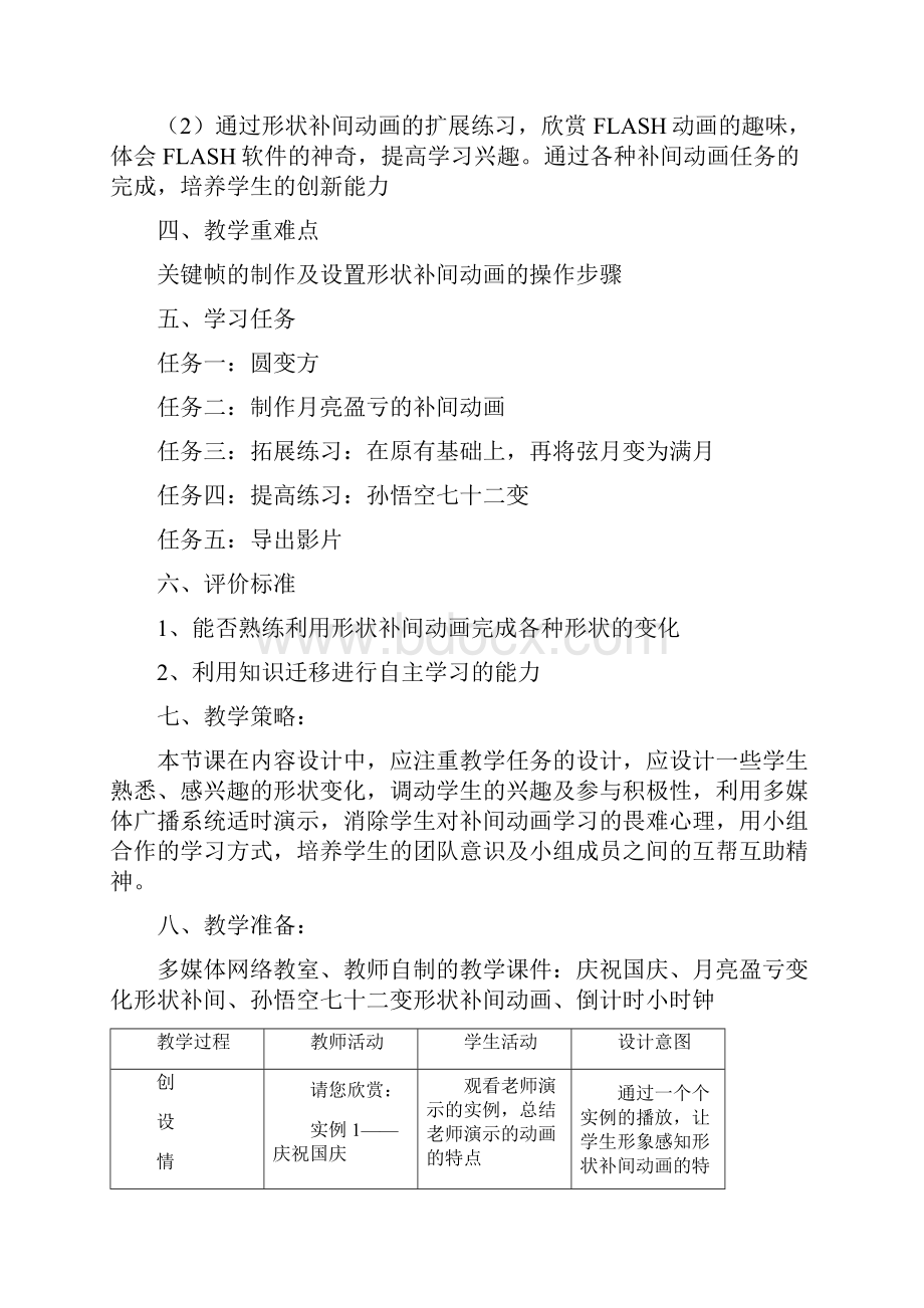 形状补间动画教学设计图文精.docx_第2页