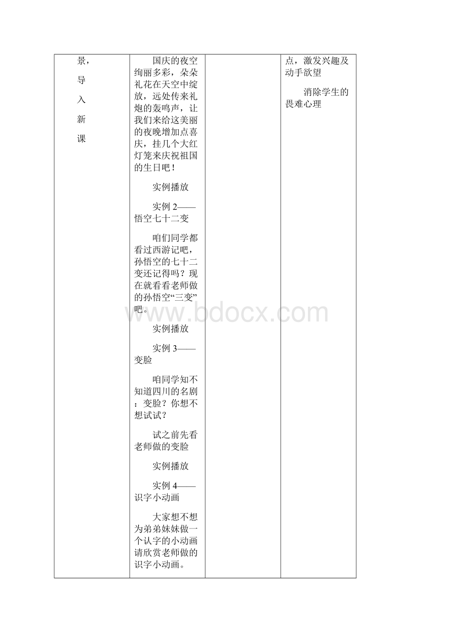 形状补间动画教学设计图文精Word文件下载.docx_第3页