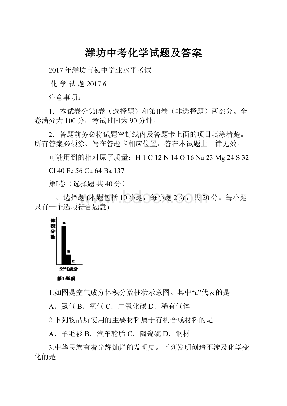 潍坊中考化学试题及答案.docx