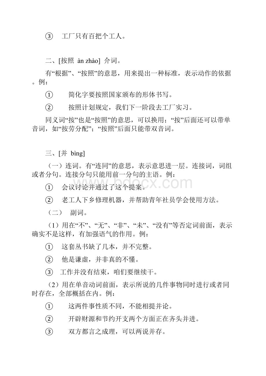 现代汉语虚词用法精讲文档格式.docx_第2页