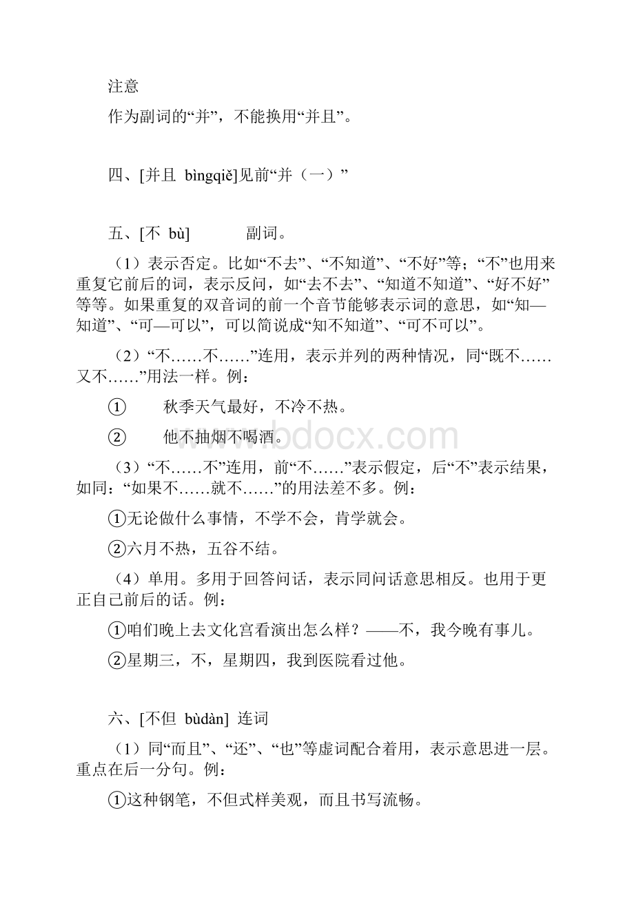 现代汉语虚词用法精讲文档格式.docx_第3页