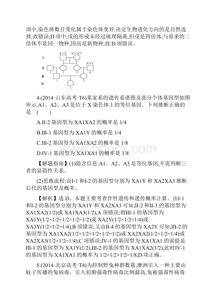 高考生物真题分类题库知识点含答案12 人类遗传病和生物的进化.docx_第3页