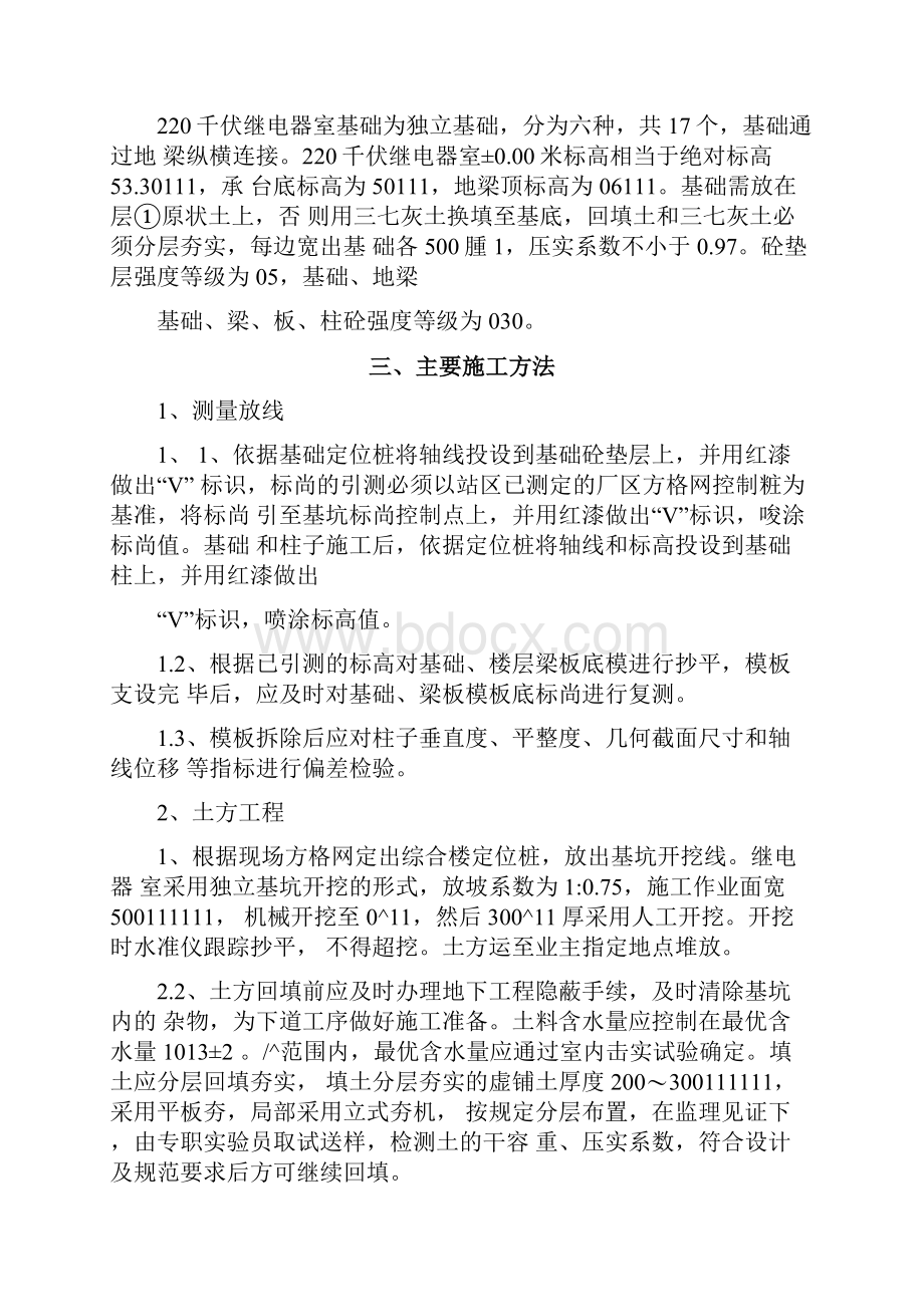 220kV继电器室施工方案Word文件下载.docx_第2页